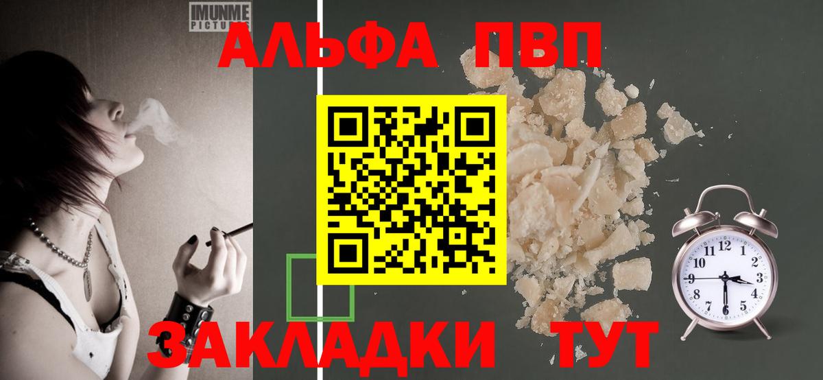 Альфа ПВП VHQ  купить закладку  Вход с VPN  Кирово-Чепецк  APVP Crystall 