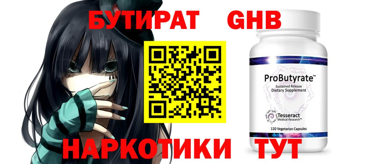 Кирово-Чепецк  БУТИРАТ бутандиол  Вход с VPN 