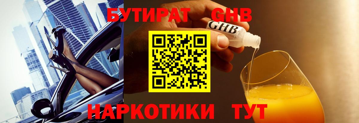 БУТИРАТ буратино Кирово-Чепецк