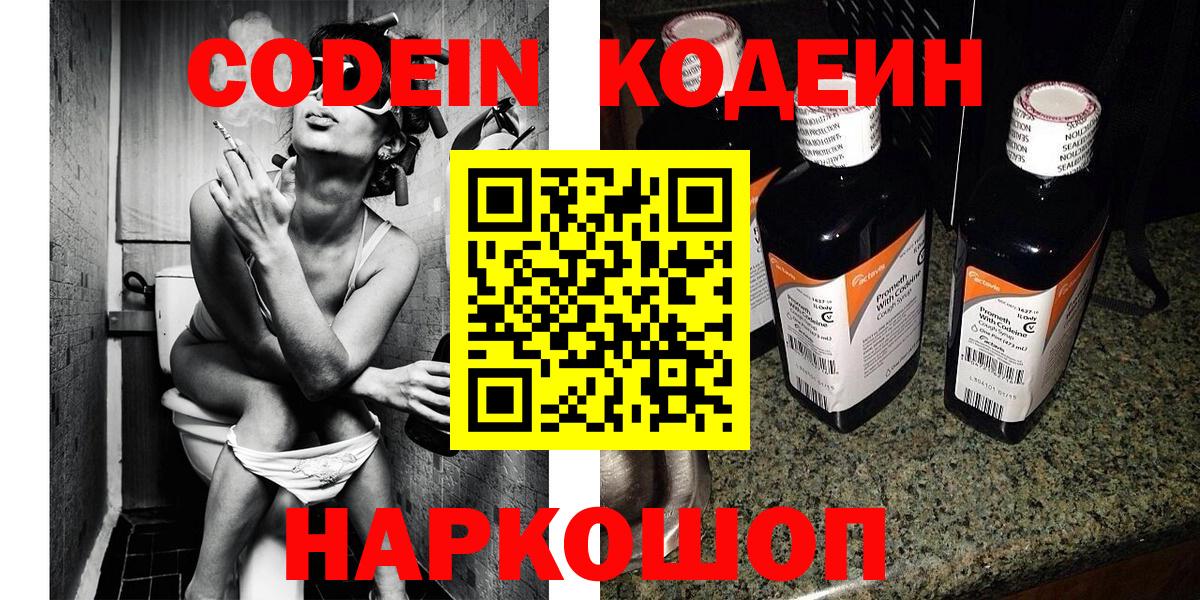 Кирово-Чепецк  Кодеиновый сироп Lean Purple Drank  Вход с VPN 