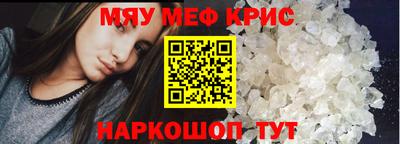 мяу мяу кристалл Краснодар