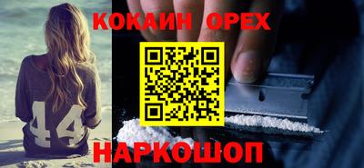 кокаин премиум Краснокаменск