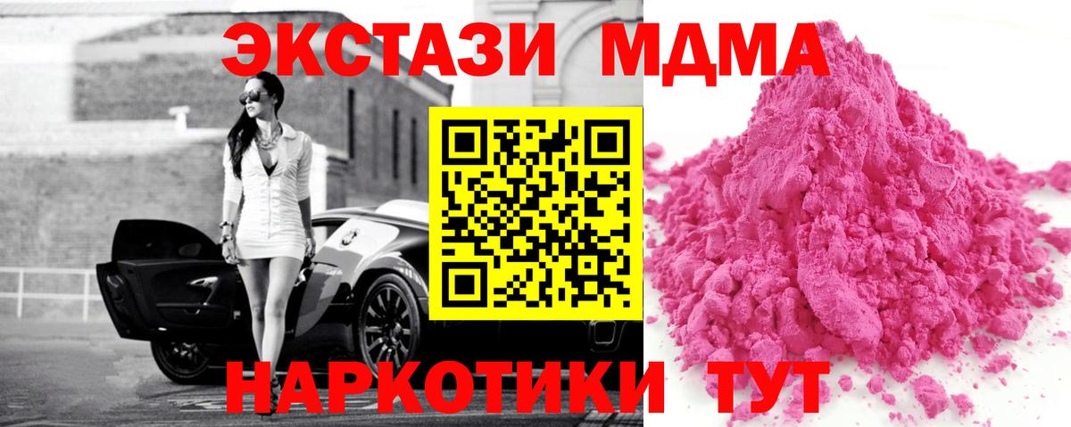МДМА молли  Вход с VPN  Кирово-Чепецк  МДМА crystal 