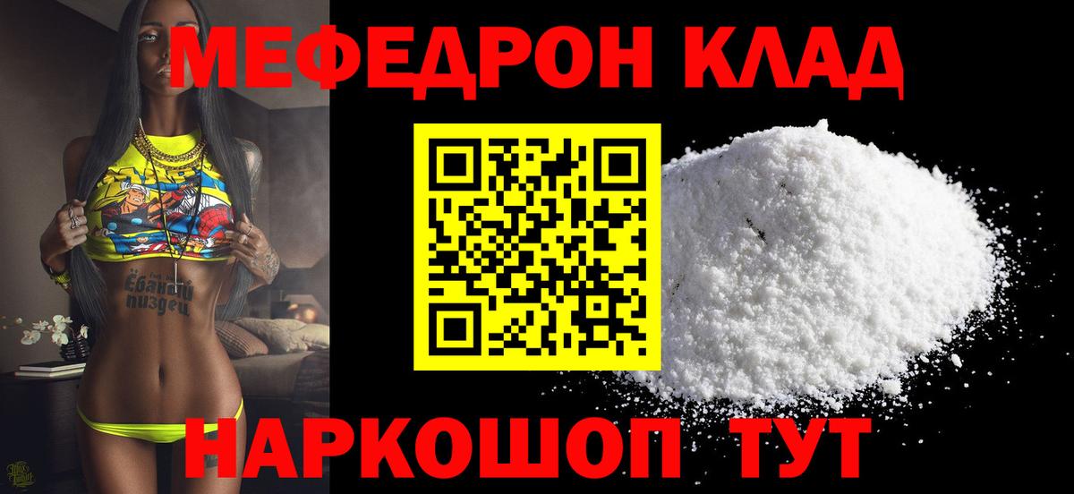 Мефедрон кристаллы Кирово-Чепецк