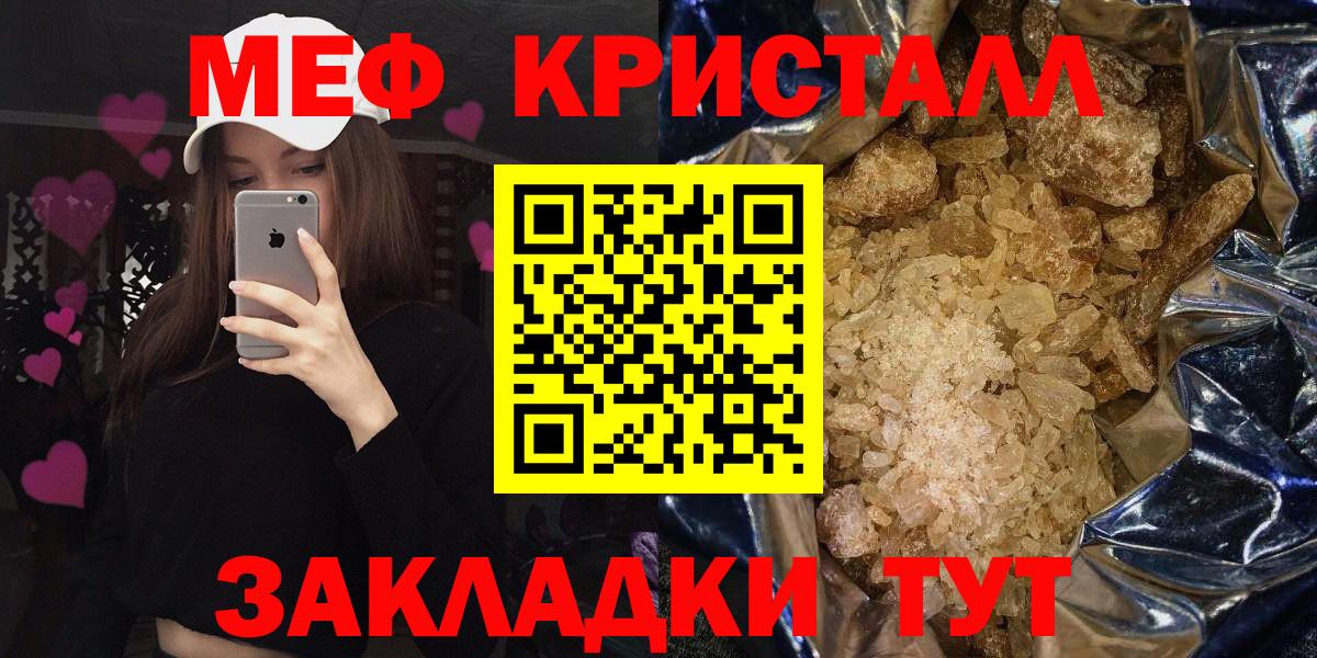 Меф mephedrone  Вход с VPN  МЕФ mephedrone  Мефедрон  Кирово-Чепецк 