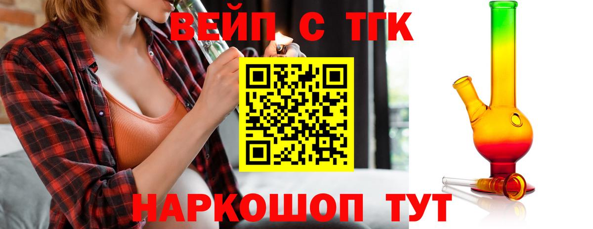ТГК вейп с тгк  наркотики  ТГК Wax  Кирово-Чепецк  Вход с VPN 